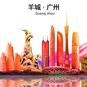 广州